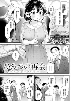 [南文夏] 知らないキモチ【デジタル版限定おまけ付き】[中文][無修正](部分日文有修)_image_0102