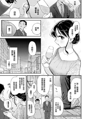 [南文夏] 知らないキモチ【デジタル版限定おまけ付き】[中文][無修正](部分日文有修)_image_0108