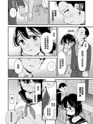 [南文夏] 知らないキモチ【デジタル版限定おまけ付き】[中文][無修正](部分日文有修)_image_0109