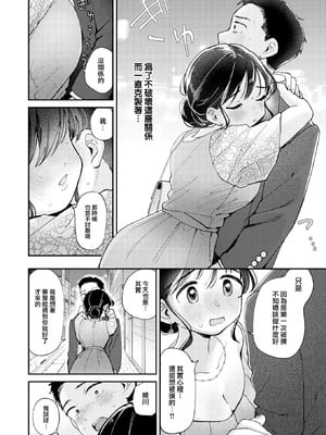 [南文夏] 知らないキモチ【デジタル版限定おまけ付き】[中文][無修正](部分日文有修)_image_0111