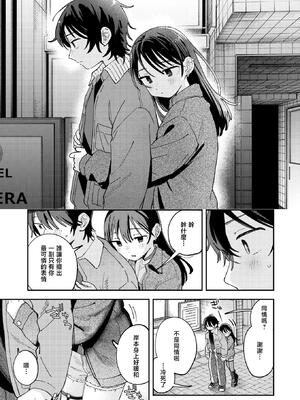 [南文夏] 知らないキモチ【デジタル版限定おまけ付き】[中文][無修正](部分日文有修)_image_0134