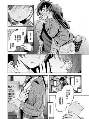 [南文夏] 知らないキモチ【デジタル版限定おまけ付き】[中文][無修正](部分日文有修)_image_0135