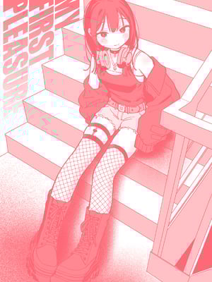 [南文夏] 知らないキモチ【デジタル版限定おまけ付き】[中文][無修正](部分日文有修)_image_0172