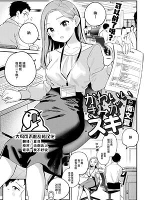 [南文夏] 知らないキモチ【デジタル版限定おまけ付き】[中文][無修正](部分日文有修)_z0005