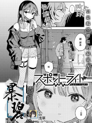 [南文夏] 知らないキモチ【デジタル版限定おまけ付き】[中文][無修正](部分日文有修)_z0010