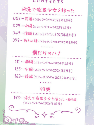 [東山エイト] 旅先で家出少女を拾った [中文][無修正][DL版]_002