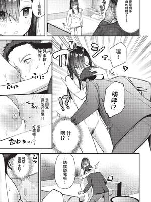 [東山エイト] 旅先で家出少女を拾った [中文][無修正][DL版]_033