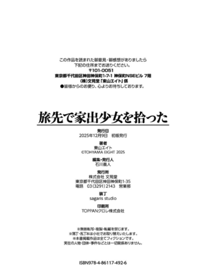 [東山エイト] 旅先で家出少女を拾った [中文][無修正][DL版]_204