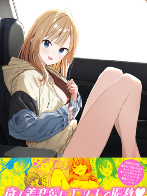 [東山エイト] 旅先で家出少女を拾った [中文][無修正][DL版]_205