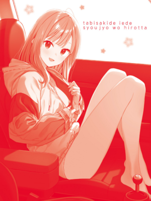 [東山エイト] 旅先で家出少女を拾った [中文][無修正][DL版]_209