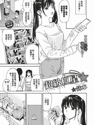 [鉢本]部屋とワイセツと私 [中文][無修正][DL版]_105