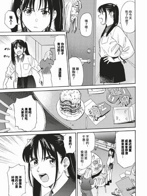 [鉢本]部屋とワイセツと私 [中文][無修正][DL版]_111