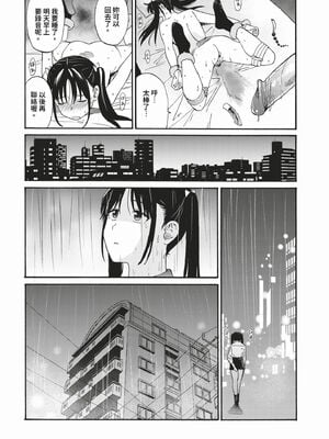 [鉢本]部屋とワイセツと私 [中文][無修正][DL版]_134