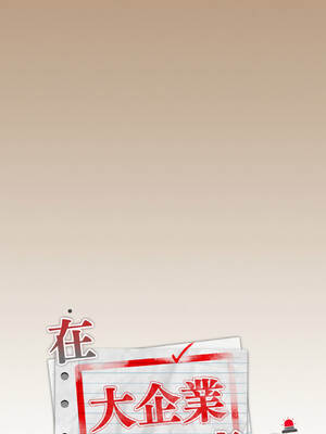 在大企業當廢柴 34-35話 [無修正]_35_04_mxko