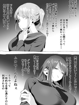 [赤羽アオモリ] 爆乳陰キャは逆NTRる!! 総集編 [DL版]_66