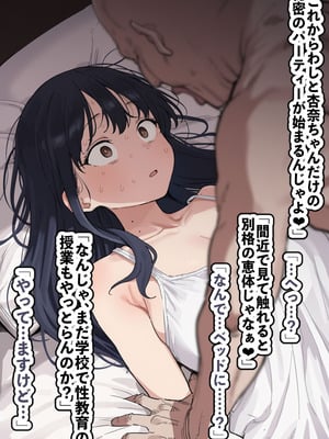 [美少女がキモ男に妊娠させられる] 恵体モデル美少女・山〇杏奈が変態スケベ爺との濃厚ぶちゅキス生ハメに堕ち、歳の差60以上の夫婦になることを誓う話_012