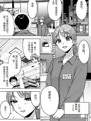 [ましゅまろ団] レジ下の彼女 〜彼氏のために働いていた私が店長の性玩具になった理由〜 [中国翻訳]_0004