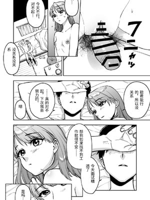 [ましゅまろ団] レジ下の彼女 〜彼氏のために働いていた私が店長の性玩具になった理由〜 [中国翻訳]_0011