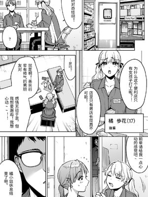 [ましゅまろ団] レジ下の彼女 〜彼氏のために働いていた私が店長の性玩具になった理由〜 [中国翻訳]_0013