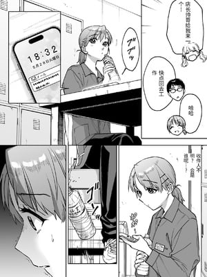 [ましゅまろ団] レジ下の彼女 〜彼氏のために働いていた私が店長の性玩具になった理由〜 [中国翻訳]_0014