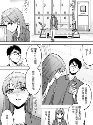 [ましゅまろ団] レジ下の彼女 〜彼氏のために働いていた私が店長の性玩具になった理由〜 [中国翻訳]_0018