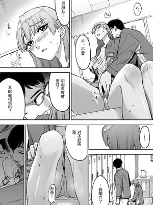 [ましゅまろ団] レジ下の彼女 〜彼氏のために働いていた私が店長の性玩具になった理由〜 [中国翻訳]_0022