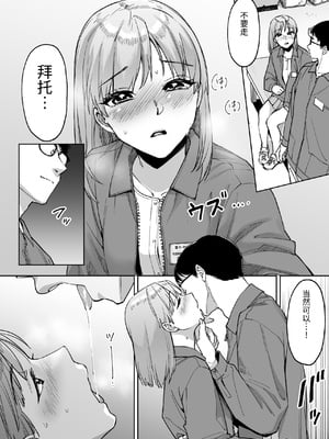 [ましゅまろ団] レジ下の彼女 〜彼氏のために働いていた私が店長の性玩具になった理由〜 [中国翻訳]_0023