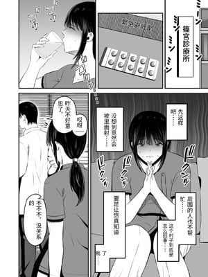 [もちどら] 淫習島の看護師は島民の子種を孕む [中国翻訳]_0037