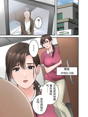 [ELICA] 人妻の介護士がヨボヨボ爺さんにイかされまくる話 [中国翻訳]_0002