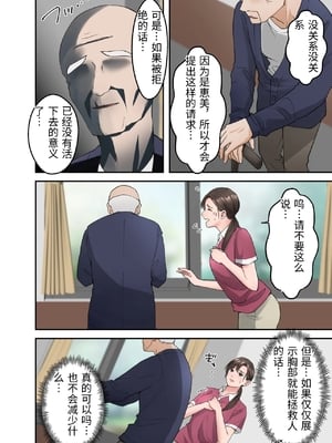 [ELICA] 人妻の介護士がヨボヨボ爺さんにイかされまくる話 [中国翻訳]_0009