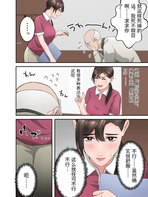 [ELICA] 人妻の介護士がヨボヨボ爺さんにイかされまくる話 [中国翻訳]_0027