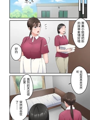 [ELICA] 人妻の介護士がヨボヨボ爺さんにイかされまくる話 [中国翻訳]_0069