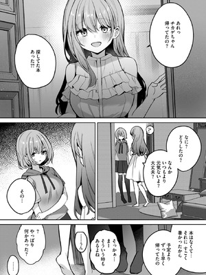 [Masco] 陽が当たらない場所で 前編 (コミックホットミルク 2025年12月号)_033