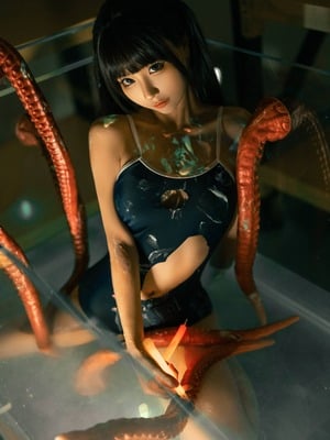 蠢沫沫 – 深渊_c (7)