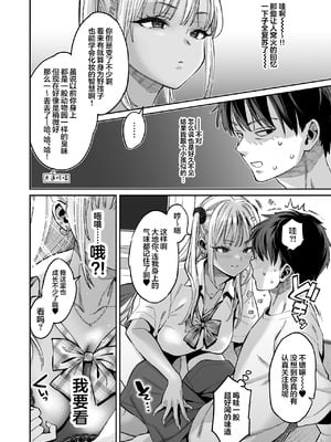 [ぐりちゃんとこのほん (軽部ぐり)] むかつく幼馴染＋従妹のま〇こに性欲処理でコキ使われる話。｜关于我被惹人火的青梅+表妹的小穴当作性欲处理工具这回事。 [白杨汉化组]_05