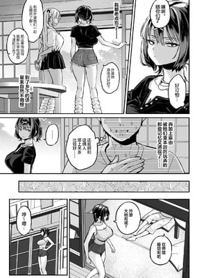 [ぐりちゃんとこのほん (軽部ぐり)] むかつく幼馴染＋従妹のま〇こに性欲処理でコキ使われる話。｜关于我被惹人火的青梅+表妹的小穴当作性欲处理工具这回事。 [白杨汉化组]_12