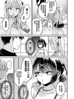 [ぐりちゃんとこのほん (軽部ぐり)] むかつく幼馴染＋従妹のま〇こに性欲処理でコキ使われる話。｜关于我被惹人火的青梅+表妹的小穴当作性欲处理工具这回事。 [白杨汉化组]_14