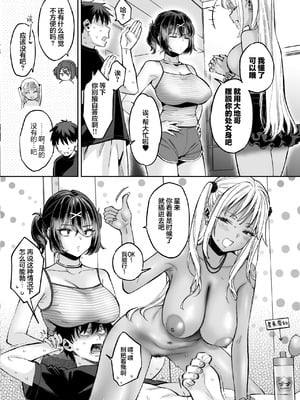 [ぐりちゃんとこのほん (軽部ぐり)] むかつく幼馴染＋従妹のま〇こに性欲処理でコキ使われる話。｜关于我被惹人火的青梅+表妹的小穴当作性欲处理工具这回事。 [白杨汉化组]_16