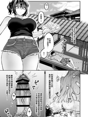 [ぐりちゃんとこのほん (軽部ぐり)] むかつく幼馴染＋従妹のま〇こに性欲処理でコキ使われる話。｜关于我被惹人火的青梅+表妹的小穴当作性欲处理工具这回事。 [白杨汉化组]_26