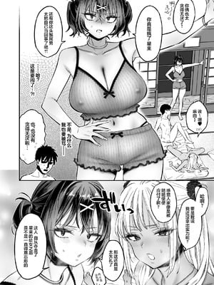 [ぐりちゃんとこのほん (軽部ぐり)] むかつく幼馴染＋従妹のま〇こに性欲処理でコキ使われる話。｜关于我被惹人火的青梅+表妹的小穴当作性欲处理工具这回事。 [白杨汉化组]_47