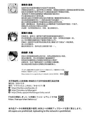 [ぐりちゃんとこのほん (軽部ぐり)] むかつく幼馴染＋従妹のま〇こに性欲処理でコキ使われる話。｜关于我被惹人火的青梅+表妹的小穴当作性欲处理工具这回事。 [白杨汉化组]_64