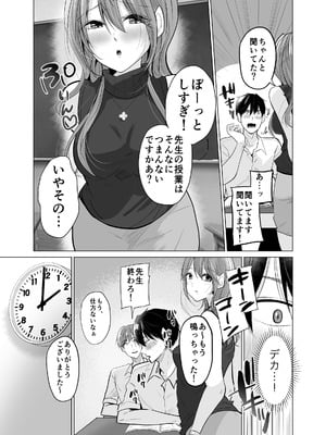 [ななはら] どすけべ裏垢妊婦が俺の憧れの仁科先生だったなんて_04