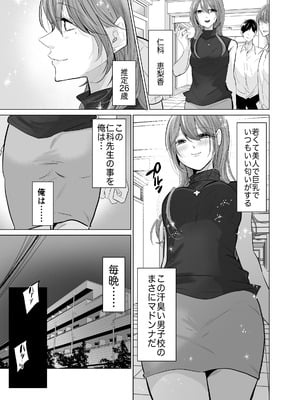 [ななはら] どすけべ裏垢妊婦が俺の憧れの仁科先生だったなんて_05