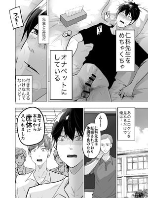 [ななはら] どすけべ裏垢妊婦が俺の憧れの仁科先生だったなんて_08