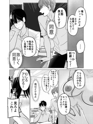 [ななはら] どすけべ裏垢妊婦が俺の憧れの仁科先生だったなんて_12