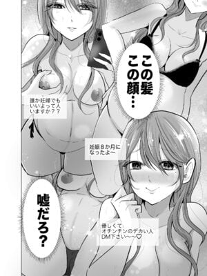 [ななはら] どすけべ裏垢妊婦が俺の憧れの仁科先生だったなんて_16