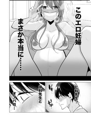 [ななはら] どすけべ裏垢妊婦が俺の憧れの仁科先生だったなんて_17