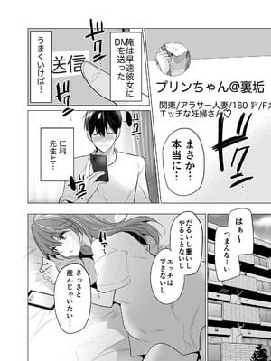 [ななはら] どすけべ裏垢妊婦が俺の憧れの仁科先生だったなんて_18