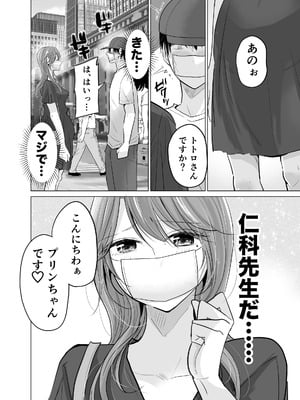 [ななはら] どすけべ裏垢妊婦が俺の憧れの仁科先生だったなんて_20