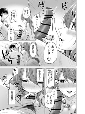 [ななはら] どすけべ裏垢妊婦が俺の憧れの仁科先生だったなんて_27